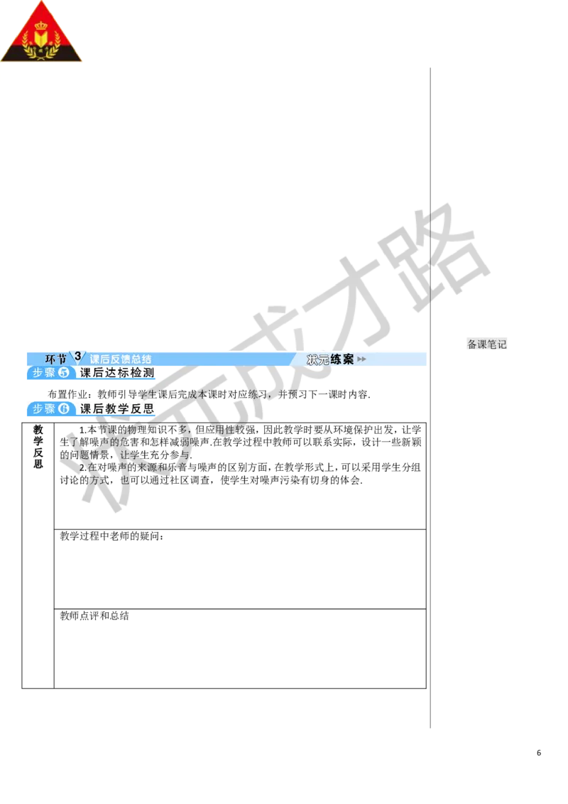 第4节噪声的危害和控制_1、初中学习资料_2024秋改版_八上物理课件最新版_教案_第二章声现象
