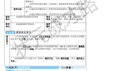 第4节噪声的危害和控制_1、初中学习资料_2024秋改版_八上物理课件最新版_教案_第二章声现象