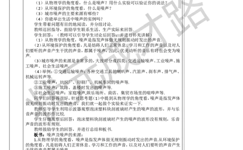 第4节噪声的危害和控制_1、初中学习资料_2024秋改版_八上物理课件最新版_教案_第二章声现象
