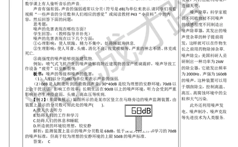 第4节噪声的危害和控制_1、初中学习资料_2024秋改版_八上物理课件最新版_教案_第二章声现象