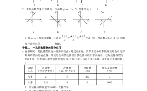 新版北师大版八年级数学上册第4章《一次函数》同步练习及答案&mdash;4.3一次函数的图像（1）（喜子的商铺）_1、初中学习资料_4-2、数学_北师大版_北师大版初中数学8上_课时同步练习