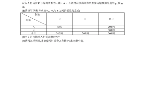 新版北师大版八年级数学上册第4章《一次函数》同步练习及答案&mdash;4.3一次函数的图像（1）（喜子的商铺）_1、初中学习资料_4-2、数学_北师大版_北师大版初中数学8上_课时同步练习