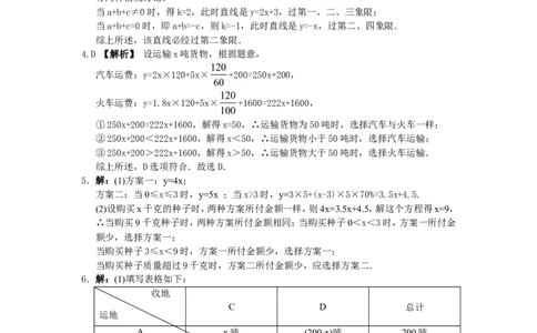 新版北师大版八年级数学上册第4章《一次函数》同步练习及答案&mdash;4.3一次函数的图像（1）（喜子的商铺）_1、初中学习资料_4-2、数学_北师大版_北师大版初中数学8上_课时同步练习