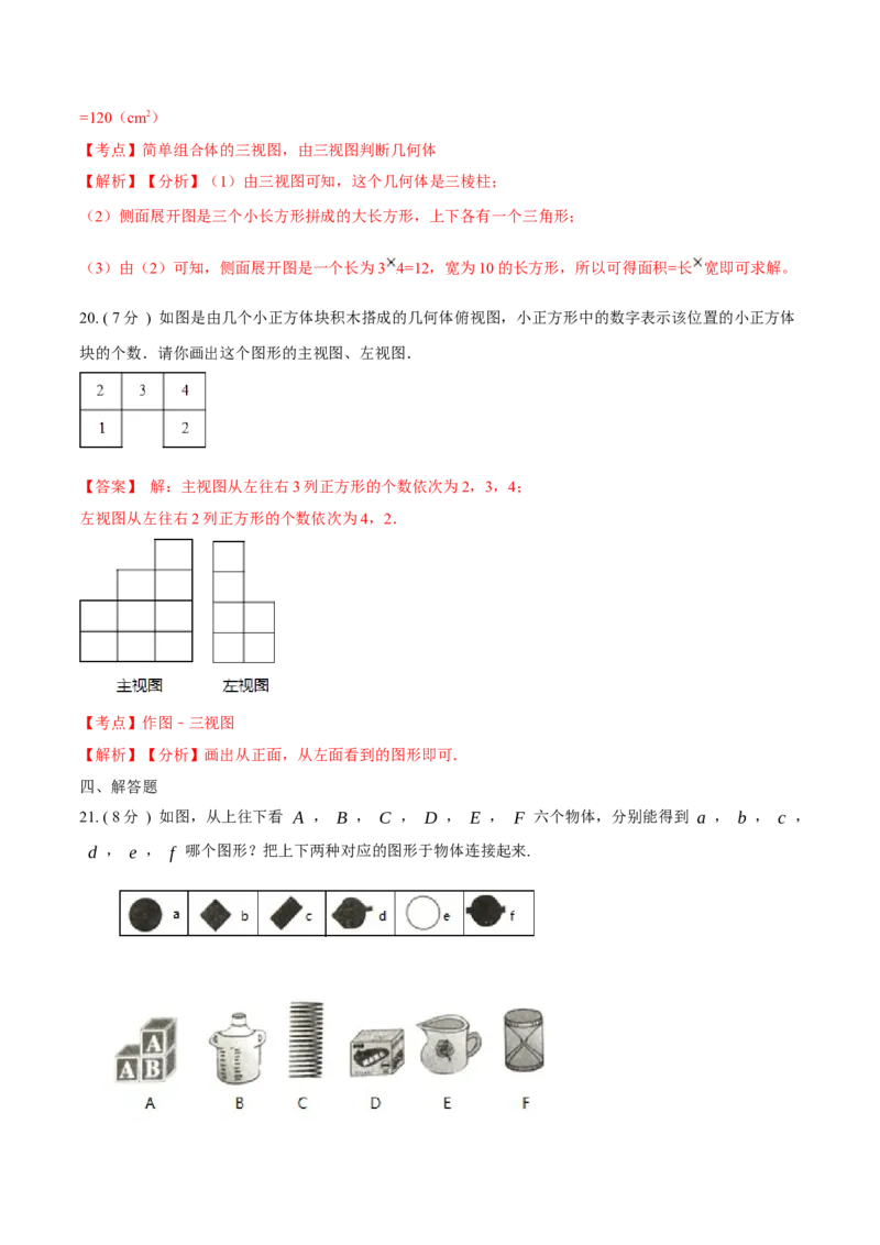 第29章投影与视图B卷（解析版）_1、初中学习资料_4-2、数学_4-2-6、初三数学下册_人教数学九年级下单元试卷（038份）_单元测试第6套原卷版+解析版（共12份）