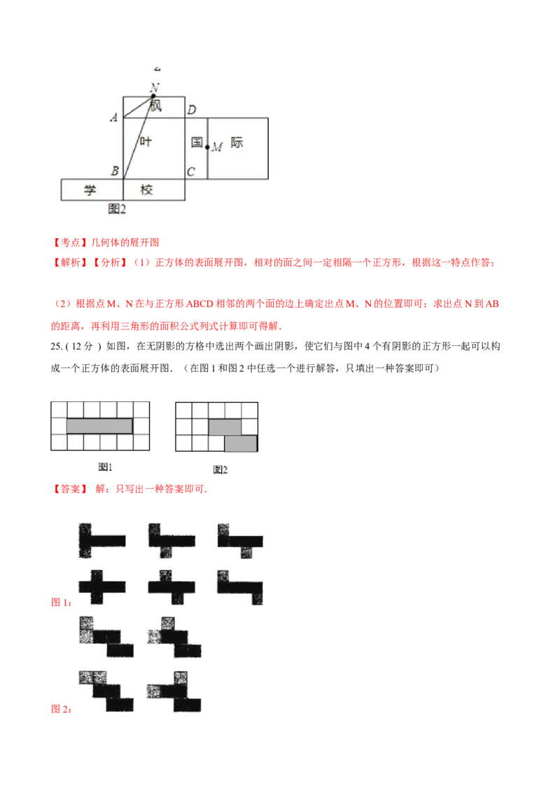 第29章投影与视图B卷（解析版）_1、初中学习资料_4-2、数学_4-2-6、初三数学下册_人教数学九年级下单元试卷（038份）_单元测试第6套原卷版+解析版（共12份）