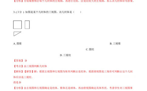 第29章投影与视图B卷（解析版）_1、初中学习资料_4-2、数学_4-2-6、初三数学下册_人教数学九年级下单元试卷（038份）_单元测试第6套原卷版+解析版（共12份）