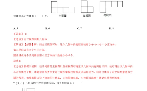 第29章投影与视图B卷（解析版）_1、初中学习资料_4-2、数学_4-2-6、初三数学下册_人教数学九年级下单元试卷（038份）_单元测试第6套原卷版+解析版（共12份）
