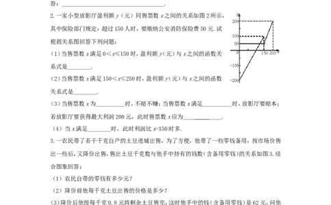 新版北师大版八年级数学上册第4章《一次函数》同步练习及答案&mdash;4.5一次函数图像的应用（2）（喜子的商铺）_1、初中学习资料_4-2、数学_北师大版_北师大版初中数学8上_课时同步练习