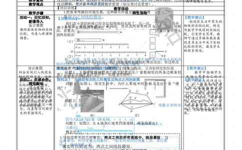 第2课时线段的中线及线段的基本事实_1、初中学习资料_2024秋改版_七上数学最新版课件_沪科版七上课课件_沪7数上教案_第4章几何图形初步_4.3线段的长短