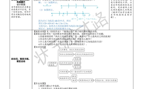 第2课时线段的中线及线段的基本事实_1、初中学习资料_2024秋改版_七上数学最新版课件_沪科版七上课课件_沪7数上教案_第4章几何图形初步_4.3线段的长短