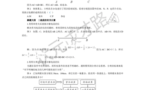 第2课时线段的中线及线段的基本事实_1、初中学习资料_2024秋改版_七上数学最新版课件_沪科版七上课课件_沪7数上教案_第4章几何图形初步_4.3线段的长短