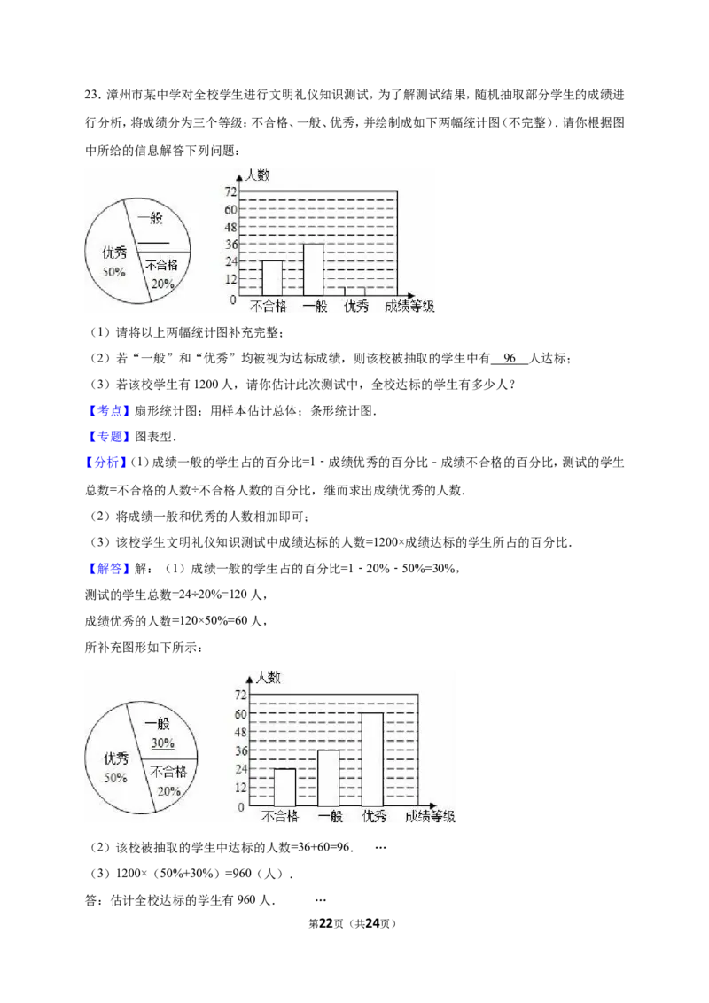 第5章数据的收集与整理单元测试卷含答案解析_1、初中学习资料_2024秋改版_七上数学最新版课件_沪科版七上课课件_同步练习+单元测_第5章数据的收集与整理_单元检测
