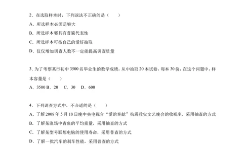 第5章数据的收集与整理单元测试卷含答案解析_1、初中学习资料_2024秋改版_七上数学最新版课件_沪科版七上课课件_同步练习+单元测_第5章数据的收集与整理_单元检测