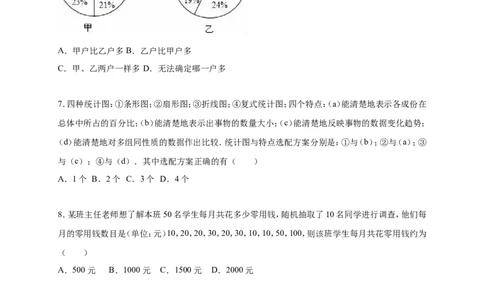 第5章数据的收集与整理单元测试卷含答案解析_1、初中学习资料_2024秋改版_七上数学最新版课件_沪科版七上课课件_同步练习+单元测_第5章数据的收集与整理_单元检测