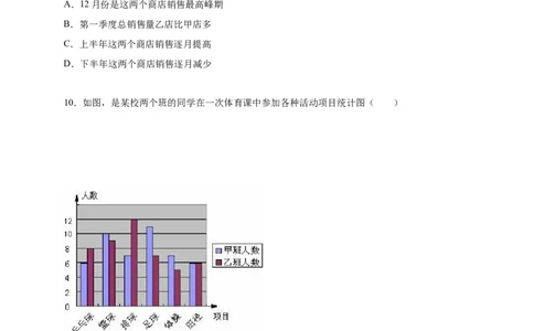 第5章数据的收集与整理单元测试卷含答案解析_1、初中学习资料_2024秋改版_七上数学最新版课件_沪科版七上课课件_同步练习+单元测_第5章数据的收集与整理_单元检测