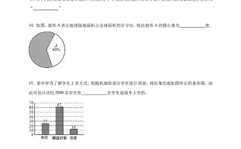 第5章数据的收集与整理单元测试卷含答案解析_1、初中学习资料_2024秋改版_七上数学最新版课件_沪科版七上课课件_同步练习+单元测_第5章数据的收集与整理_单元检测