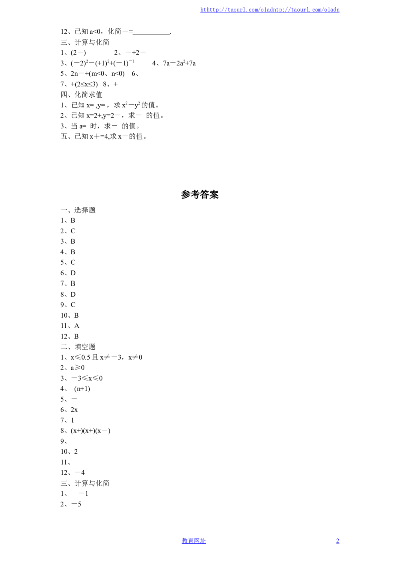 新版北师大版八年级数学上册第2章《实数》单元测试试卷及答案（7）（喜子的商铺）_1、初中学习资料_4-2、数学_北师大版_北师大版初中数学8上_最新8年级数学上册试卷131份均附答案