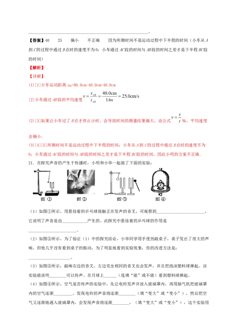 月考01机械运动和声现象（解析版）_1、初中学习资料_4-4、物理_4-4-3、初二物理上册_2023更新_1人教物理试卷8上月考试卷新