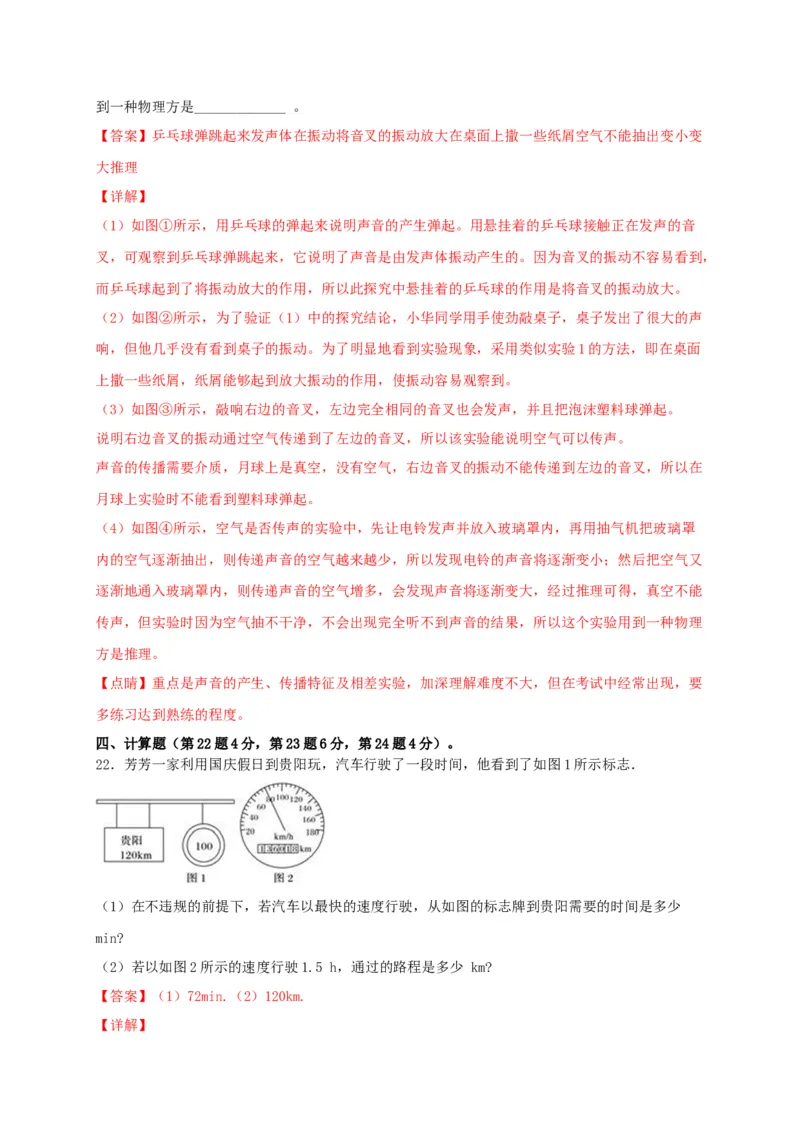月考01机械运动和声现象（解析版）_1、初中学习资料_4-4、物理_4-4-3、初二物理上册_2023更新_1人教物理试卷8上月考试卷新
