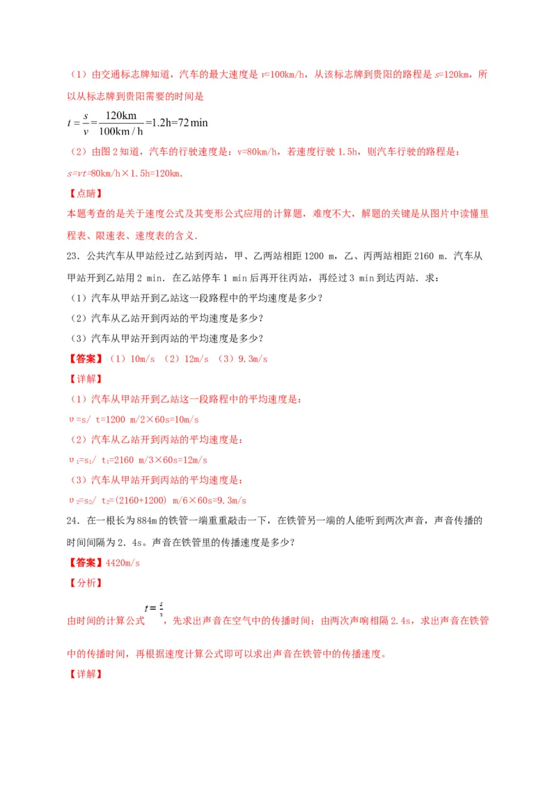 月考01机械运动和声现象（解析版）_1、初中学习资料_4-4、物理_4-4-3、初二物理上册_2023更新_1人教物理试卷8上月考试卷新