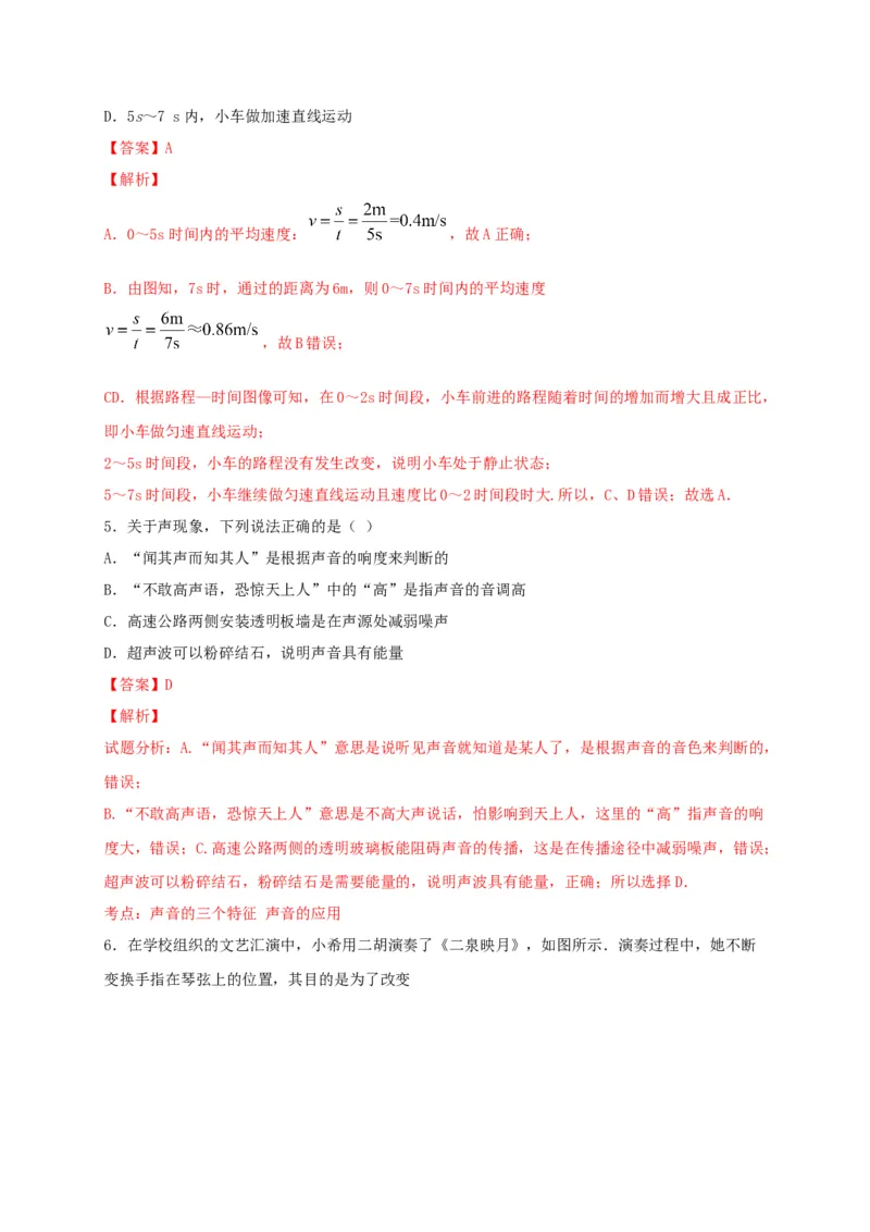 月考01机械运动和声现象（解析版）_1、初中学习资料_4-4、物理_4-4-3、初二物理上册_2023更新_1人教物理试卷8上月考试卷新