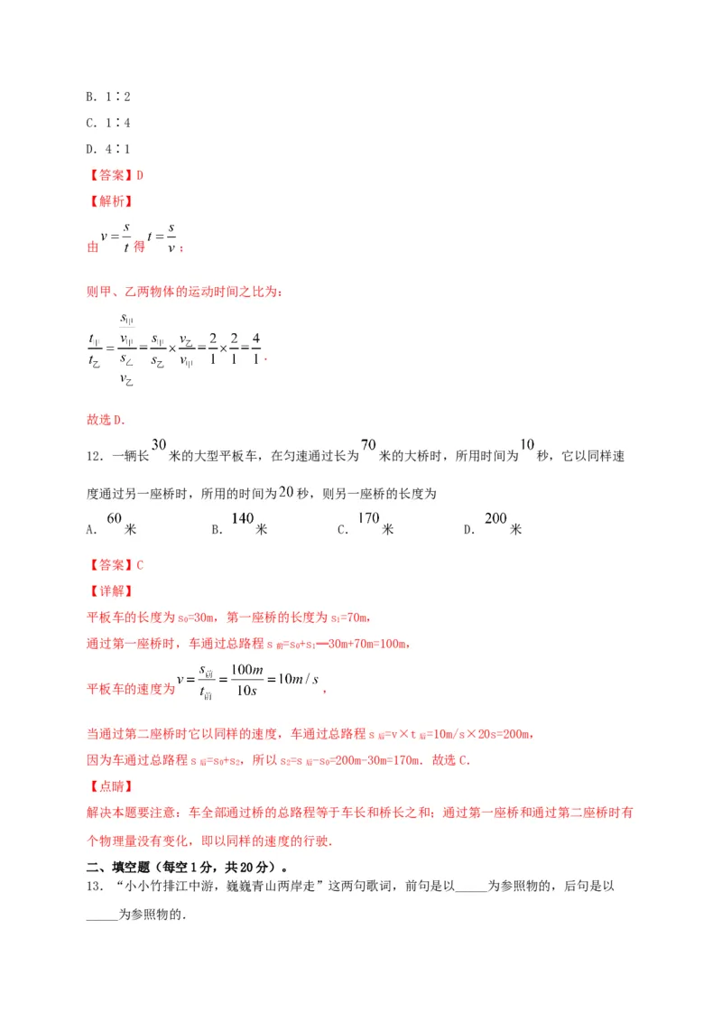 月考01机械运动和声现象（解析版）_1、初中学习资料_4-4、物理_4-4-3、初二物理上册_2023更新_1人教物理试卷8上月考试卷新