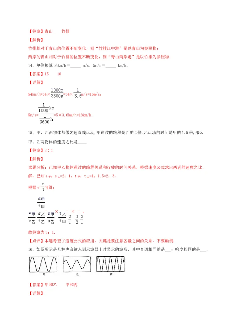 月考01机械运动和声现象（解析版）_1、初中学习资料_4-4、物理_4-4-3、初二物理上册_2023更新_1人教物理试卷8上月考试卷新