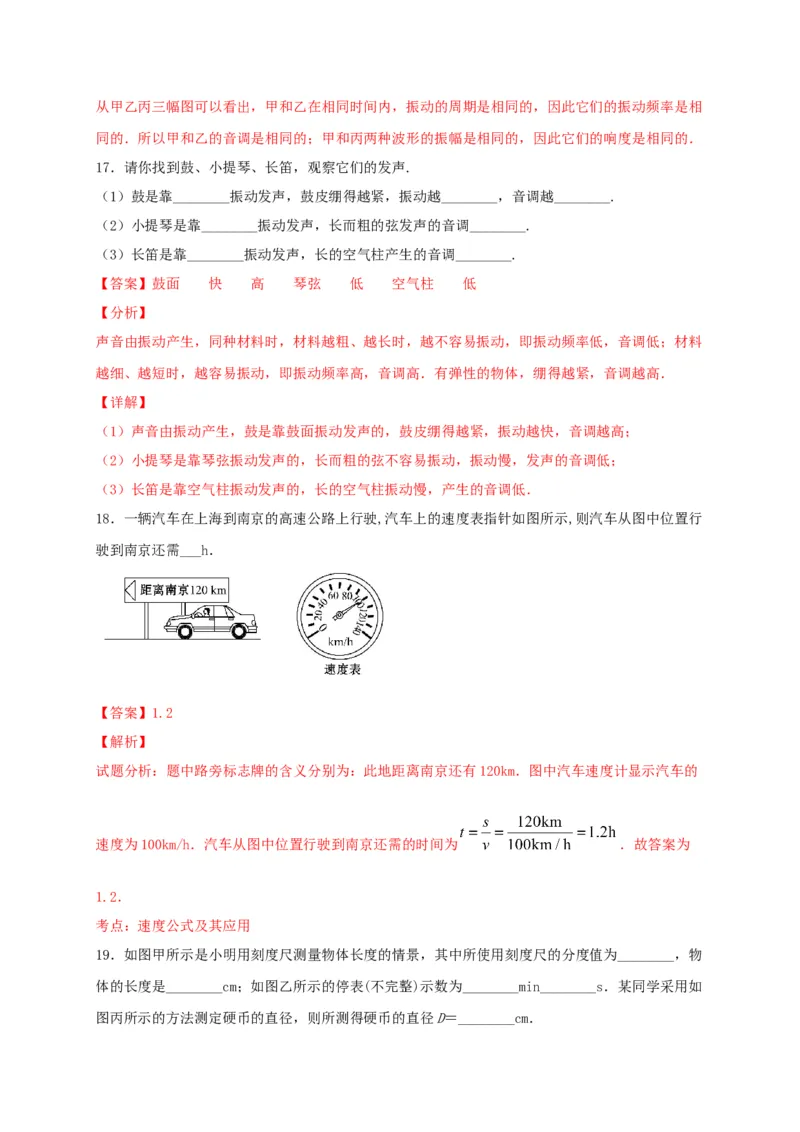 月考01机械运动和声现象（解析版）_1、初中学习资料_4-4、物理_4-4-3、初二物理上册_2023更新_1人教物理试卷8上月考试卷新