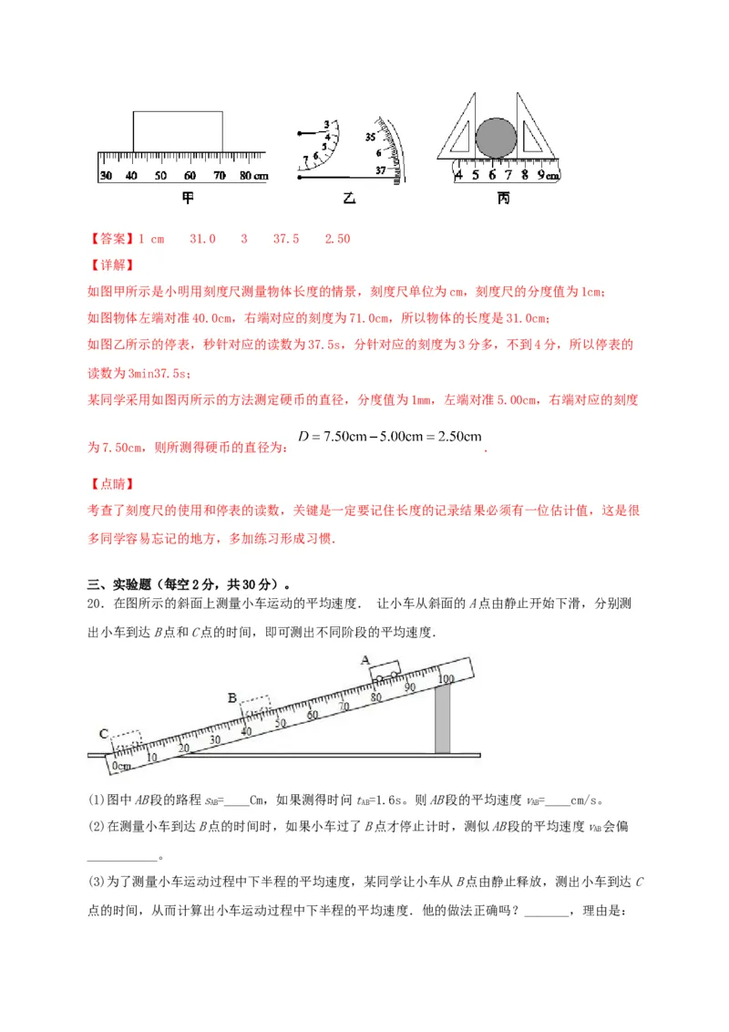 月考01机械运动和声现象（解析版）_1、初中学习资料_4-4、物理_4-4-3、初二物理上册_2023更新_1人教物理试卷8上月考试卷新