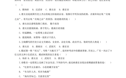 第2课从&ldquo;贞观之治&rdquo;到&ldquo;开元盛世&rdquo;练习1（含答案）_1、初中学习资料_4-7、历史_4-7-2、初一历史下册_1、同步练习（89份）_2、赠送第2套同步测试（69份）