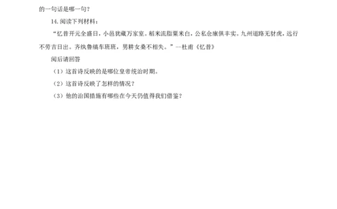 第2课从&ldquo;贞观之治&rdquo;到&ldquo;开元盛世&rdquo;练习1（含答案）_1、初中学习资料_4-7、历史_4-7-2、初一历史下册_1、同步练习（89份）_2、赠送第2套同步测试（69份）