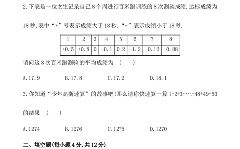有理数加法的运算律_1、初中学习资料_2024秋改版_七上数学最新版课件_人教七上课课件_同步练习+单元测_第二章有理数的运算_课时练习