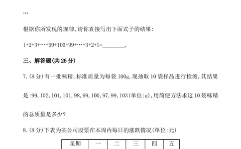 有理数加法的运算律_1、初中学习资料_2024秋改版_七上数学最新版课件_人教七上课课件_同步练习+单元测_第二章有理数的运算_课时练习