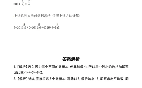 有理数加法的运算律_1、初中学习资料_2024秋改版_七上数学最新版课件_人教七上课课件_同步练习+单元测_第二章有理数的运算_课时练习