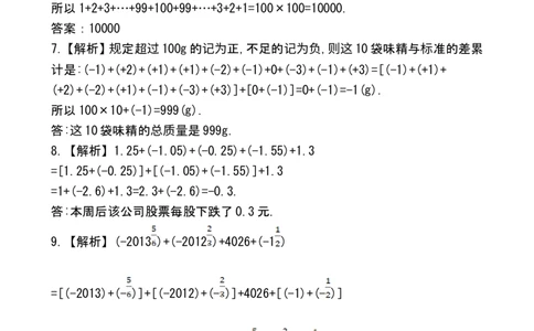 有理数加法的运算律_1、初中学习资料_2024秋改版_七上数学最新版课件_人教七上课课件_同步练习+单元测_第二章有理数的运算_课时练习
