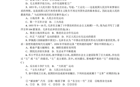新课堂期末综合测试卷_1、初中学习资料_4-7、历史_4-7-4、初二历史下册_4、期末试卷