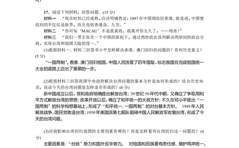 新课堂期末综合测试卷_1、初中学习资料_4-7、历史_4-7-4、初二历史下册_4、期末试卷