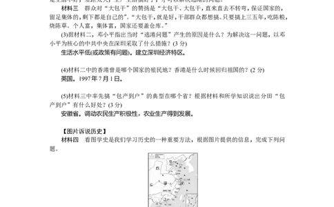 新课堂期末综合测试卷_1、初中学习资料_4-7、历史_4-7-4、初二历史下册_4、期末试卷