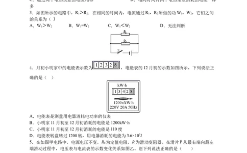 月考04电功率（B卷）（原卷版）_1、初中学习资料_4-4、物理_4-4-5、初三物理全册_人教版物理九年级全一册月考试卷（007份）