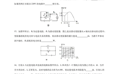 月考04电功率（B卷）（原卷版）_1、初中学习资料_4-4、物理_4-4-5、初三物理全册_人教版物理九年级全一册月考试卷（007份）