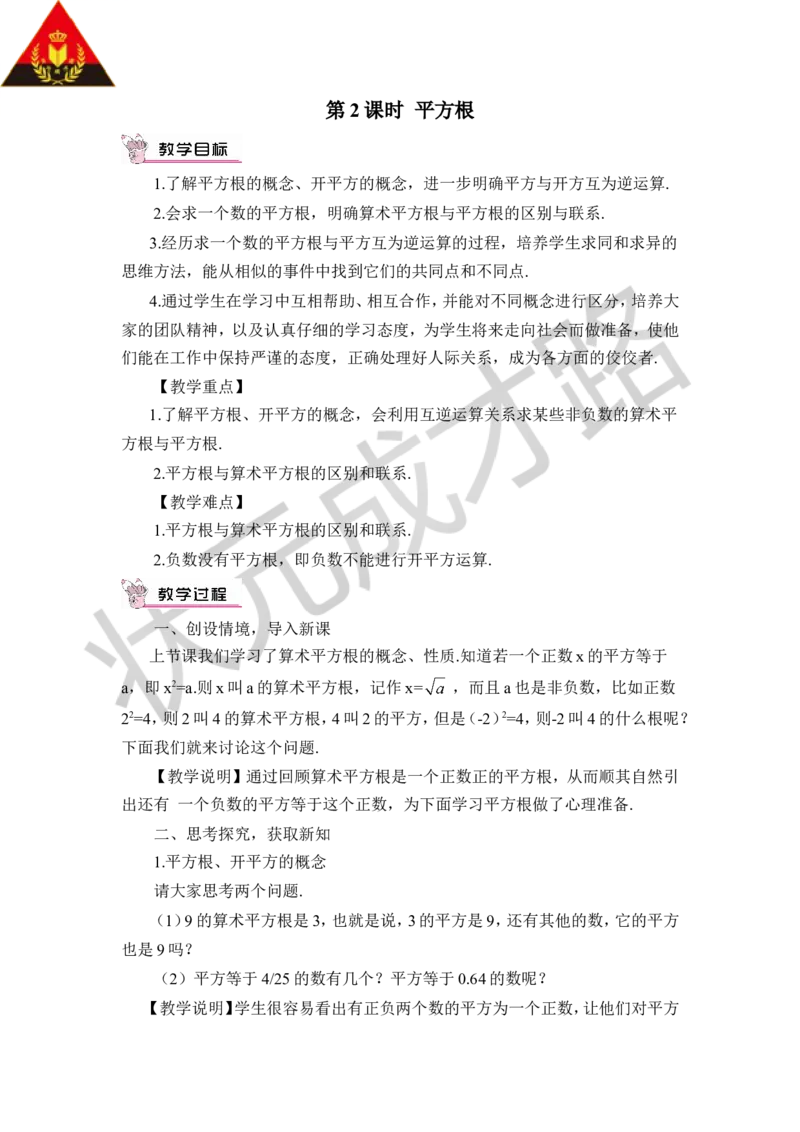 第2课时平方根_1、初中学习资料_2024秋改版_七上数学最新版课件_八上北师大版_北8数上教案_第二章实数_2平方根