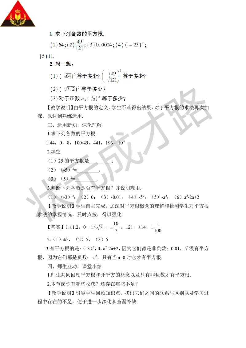 第2课时平方根_1、初中学习资料_2024秋改版_七上数学最新版课件_八上北师大版_北8数上教案_第二章实数_2平方根