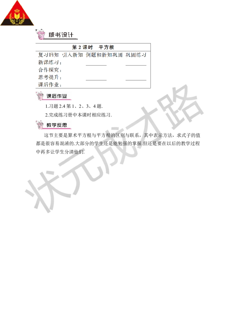 第2课时平方根_1、初中学习资料_2024秋改版_七上数学最新版课件_八上北师大版_北8数上教案_第二章实数_2平方根