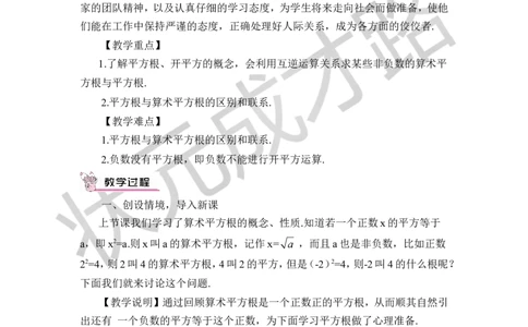 第2课时平方根_1、初中学习资料_2024秋改版_七上数学最新版课件_八上北师大版_北8数上教案_第二章实数_2平方根