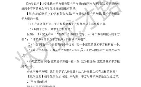 第2课时平方根_1、初中学习资料_2024秋改版_七上数学最新版课件_八上北师大版_北8数上教案_第二章实数_2平方根