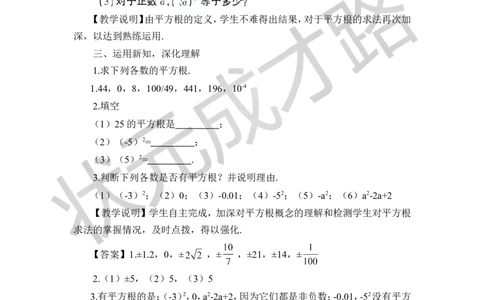 第2课时平方根_1、初中学习资料_2024秋改版_七上数学最新版课件_八上北师大版_北8数上教案_第二章实数_2平方根
