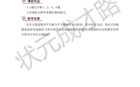 第2课时平方根_1、初中学习资料_2024秋改版_七上数学最新版课件_八上北师大版_北8数上教案_第二章实数_2平方根