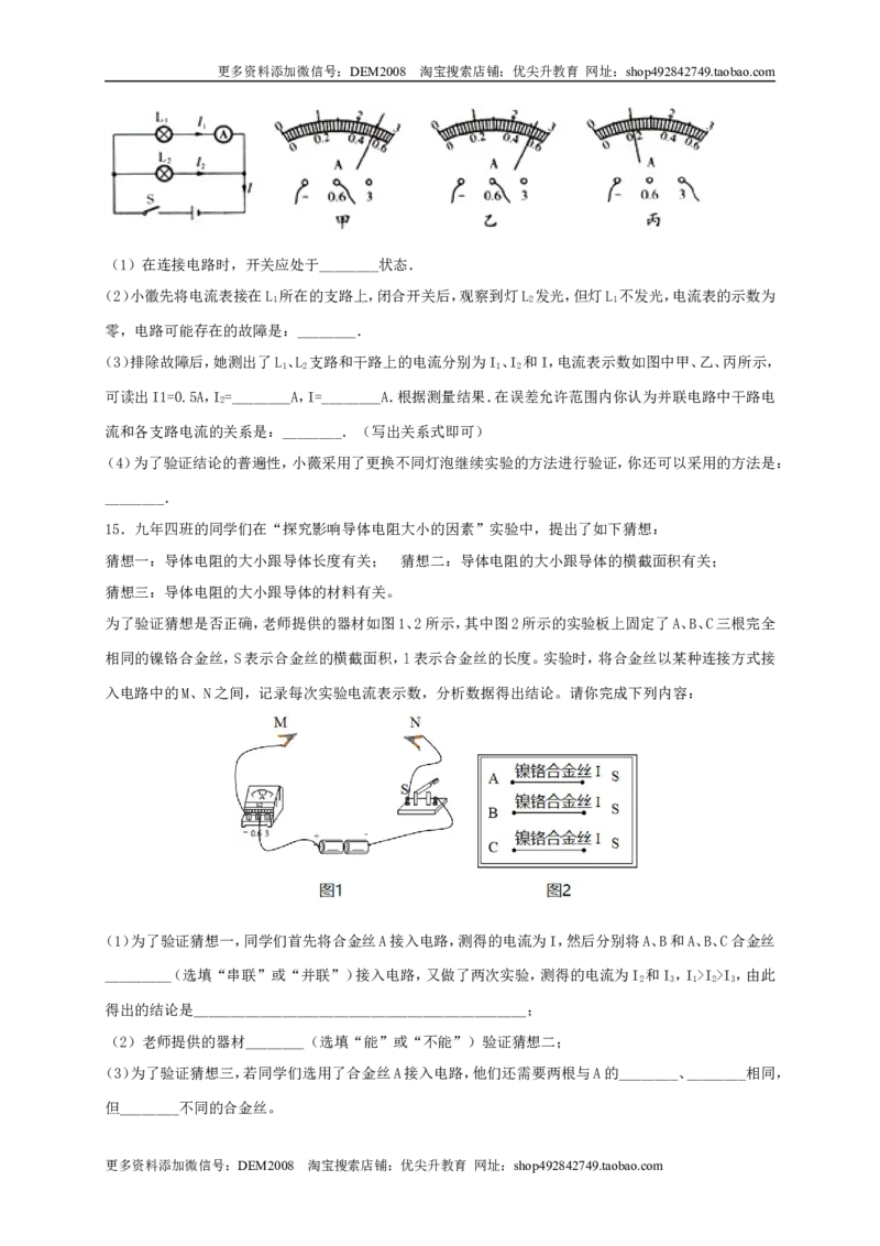 月考02电流、电路、电压、电阻（A卷）（原卷版）_1、初中学习资料_4-4、物理_4-4-5、初三物理全册_人教版物理九年级全一册月考试卷（007份）