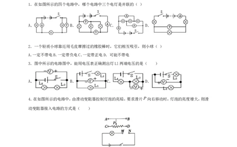 月考02电流、电路、电压、电阻（A卷）（原卷版）_1、初中学习资料_4-4、物理_4-4-5、初三物理全册_人教版物理九年级全一册月考试卷（007份）
