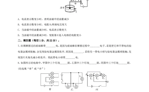 月考02电流、电路、电压、电阻（A卷）（原卷版）_1、初中学习资料_4-4、物理_4-4-5、初三物理全册_人教版物理九年级全一册月考试卷（007份）